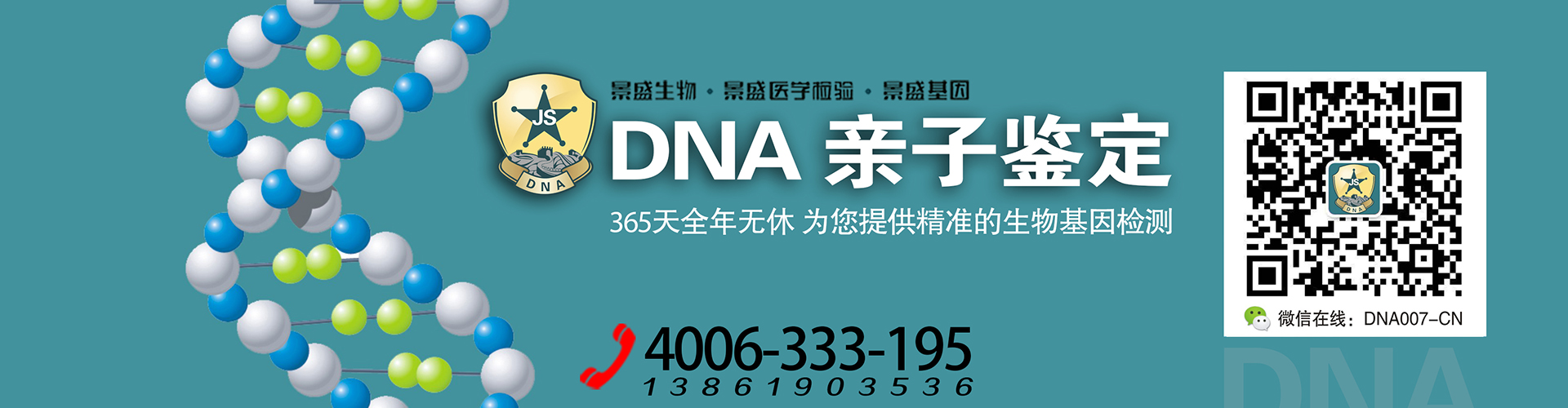 DNA鉴定实验室
